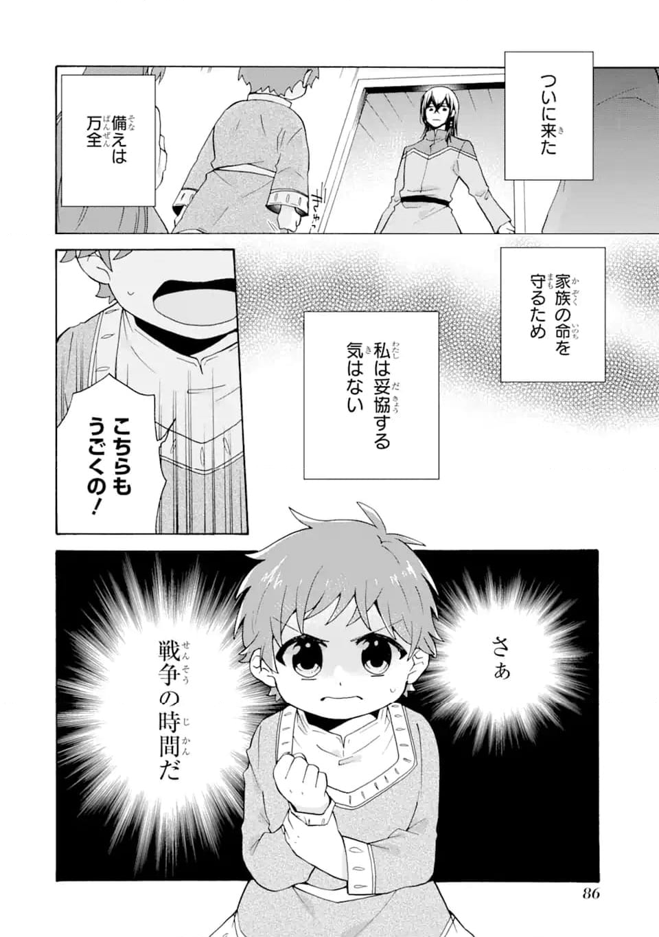 ただ幸せな異世界家族生活 ～転生して今度こそ幸せに暮らします～ 第23.2話 - Trang 12