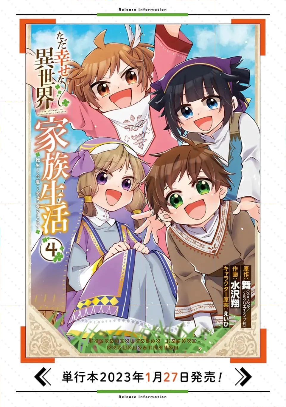 ただ幸せな異世界家族生活 ～転生して今度こそ幸せに暮らします～ 第23.2話 - Trang 13