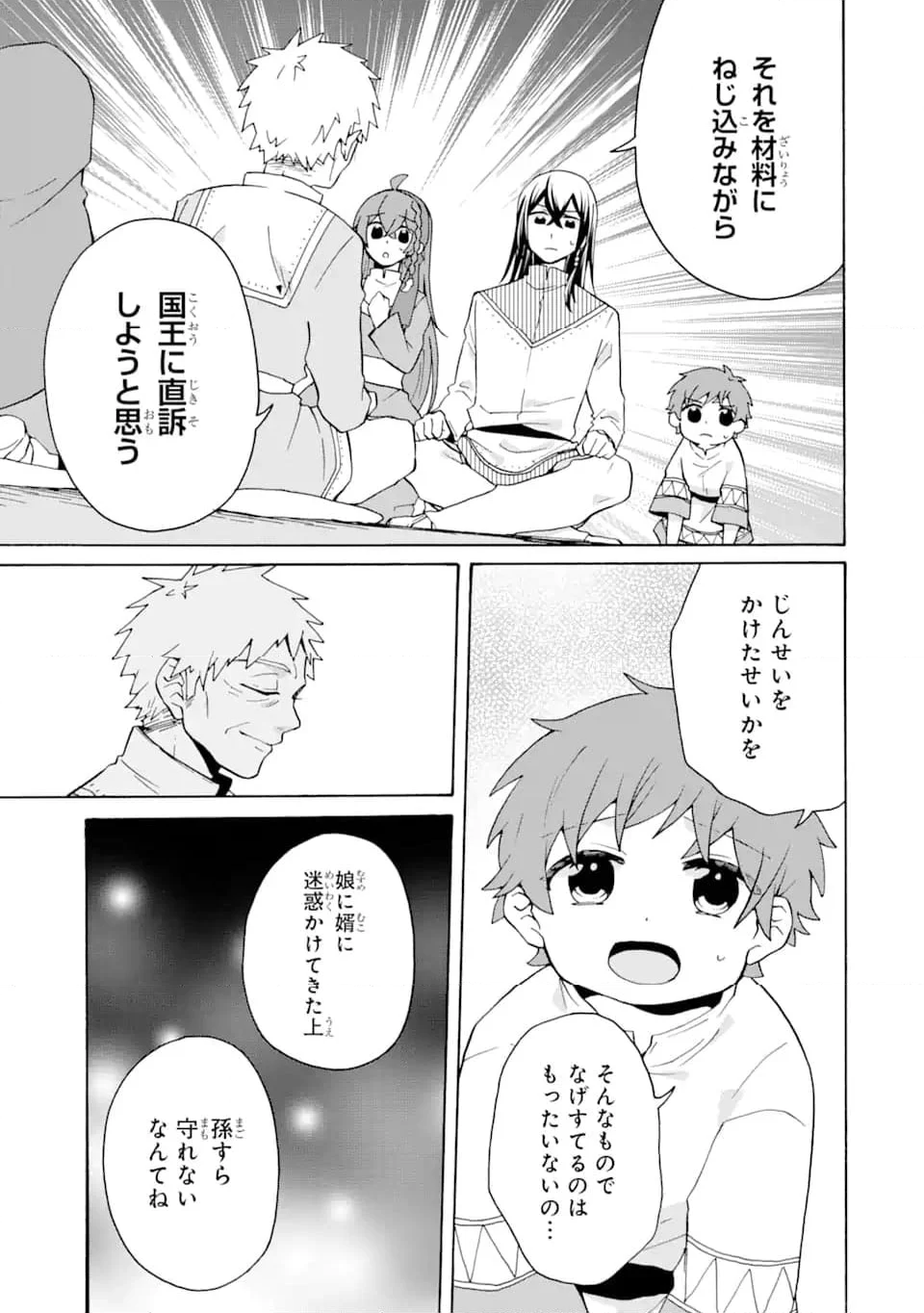 ただ幸せな異世界家族生活 ～転生して今度こそ幸せに暮らします～ 第23.2話 - Trang 3