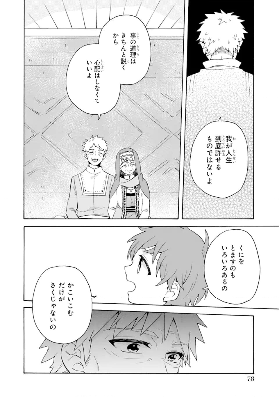 ただ幸せな異世界家族生活 ～転生して今度こそ幸せに暮らします～ 第23.2話 - Trang 4