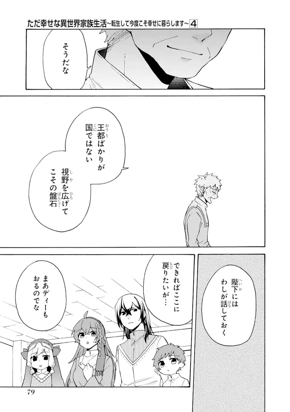 ただ幸せな異世界家族生活 ～転生して今度こそ幸せに暮らします～ 第23.2話 - Trang 5