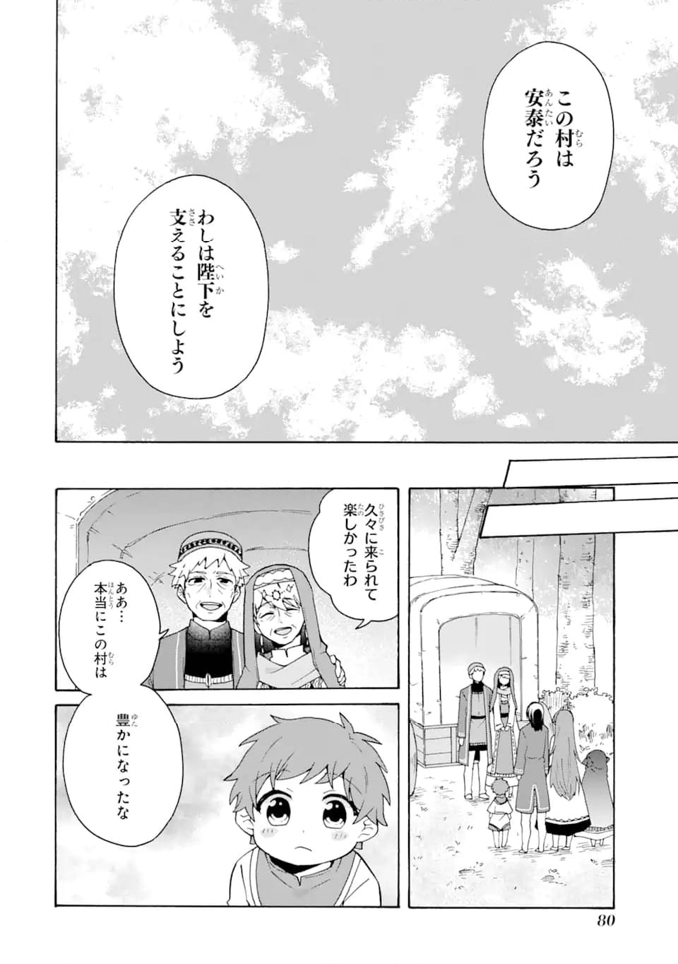 ただ幸せな異世界家族生活 ～転生して今度こそ幸せに暮らします～ 第23.2話 - Trang 6
