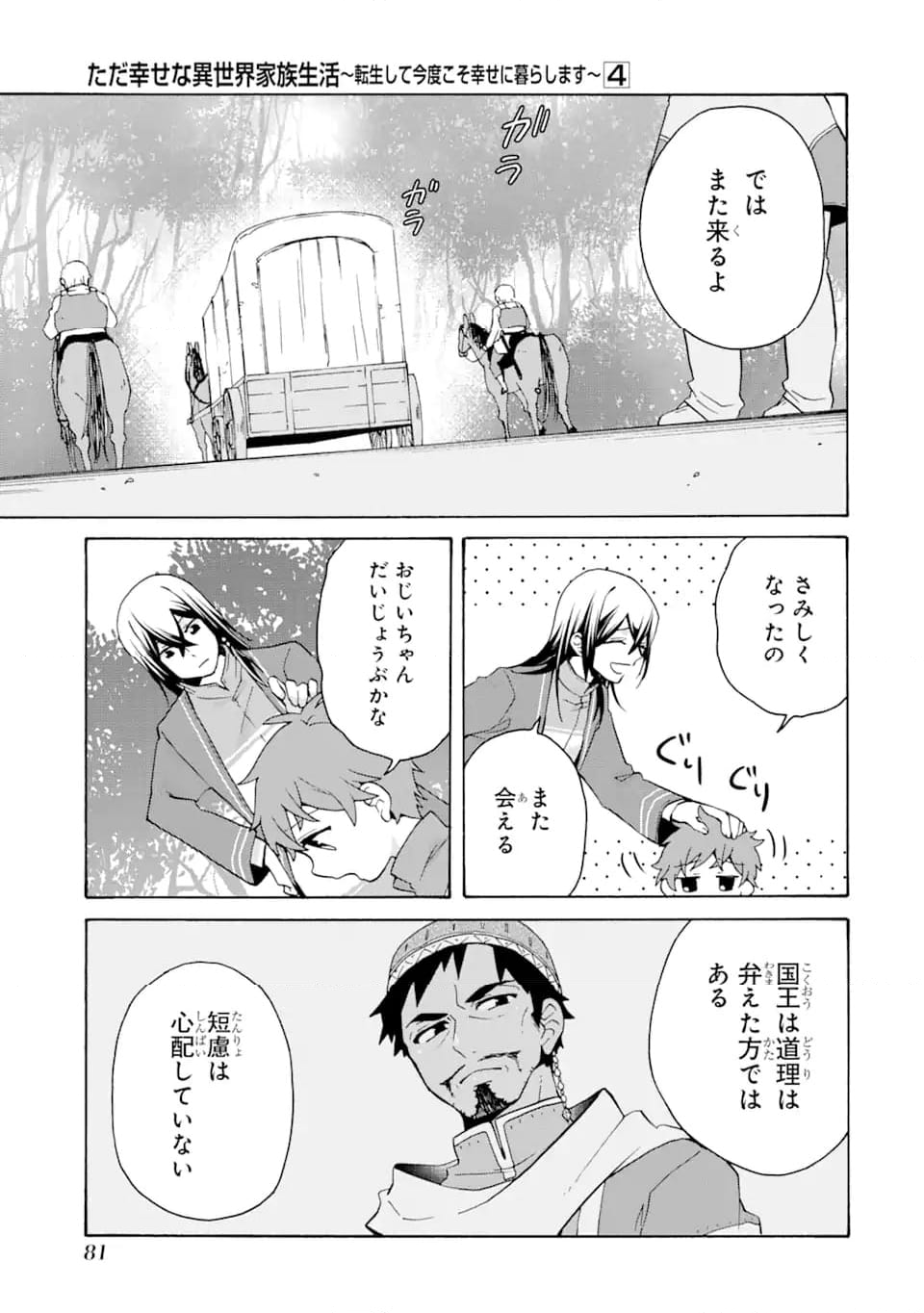 ただ幸せな異世界家族生活 ～転生して今度こそ幸せに暮らします～ 第23.2話 - Trang 7