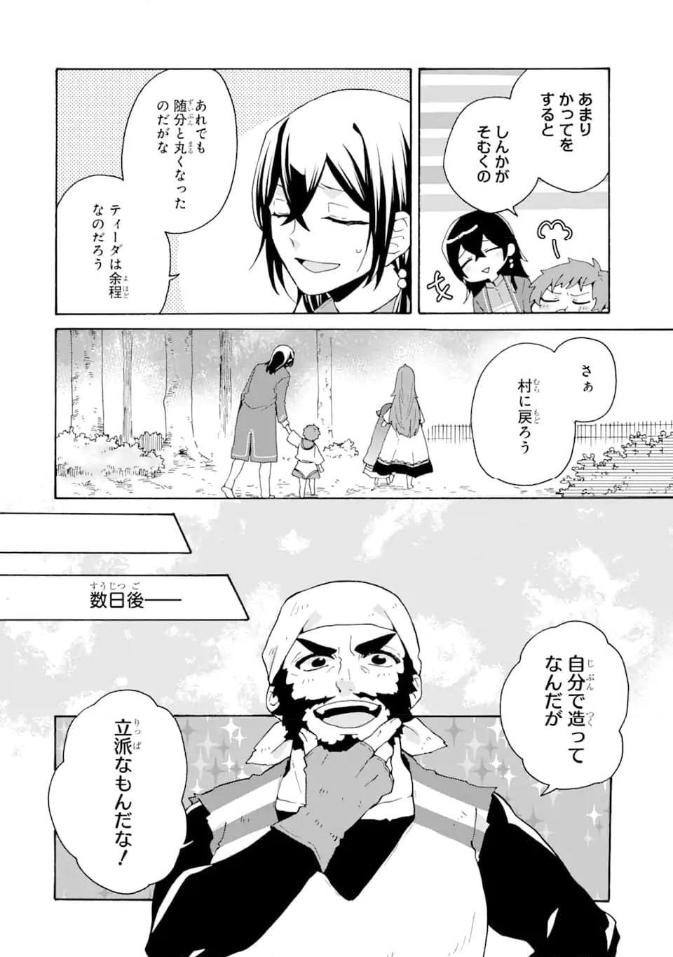 ただ幸せな異世界家族生活 ～転生して今度こそ幸せに暮らします～ 第23.2話 - Trang 8