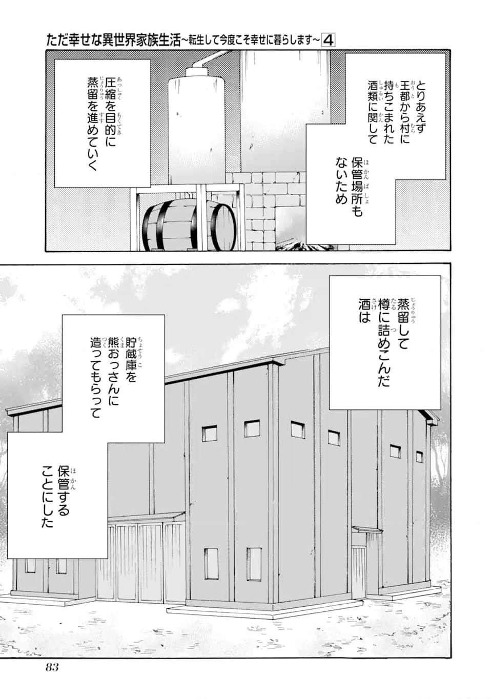 ただ幸せな異世界家族生活 ～転生して今度こそ幸せに暮らします～ 第23.2話 - Trang 9