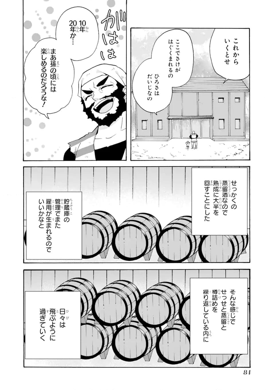 ただ幸せな異世界家族生活 ～転生して今度こそ幸せに暮らします～ 第23.2話 - Trang 10