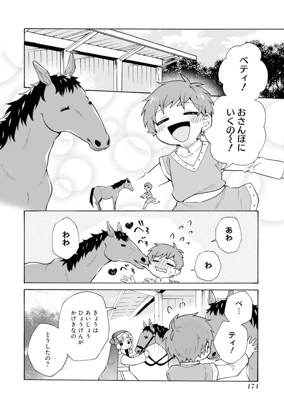 ただ幸せな異世界家族生活 ～転生して今度こそ幸せに暮らします～ - 第27話 - Page 2