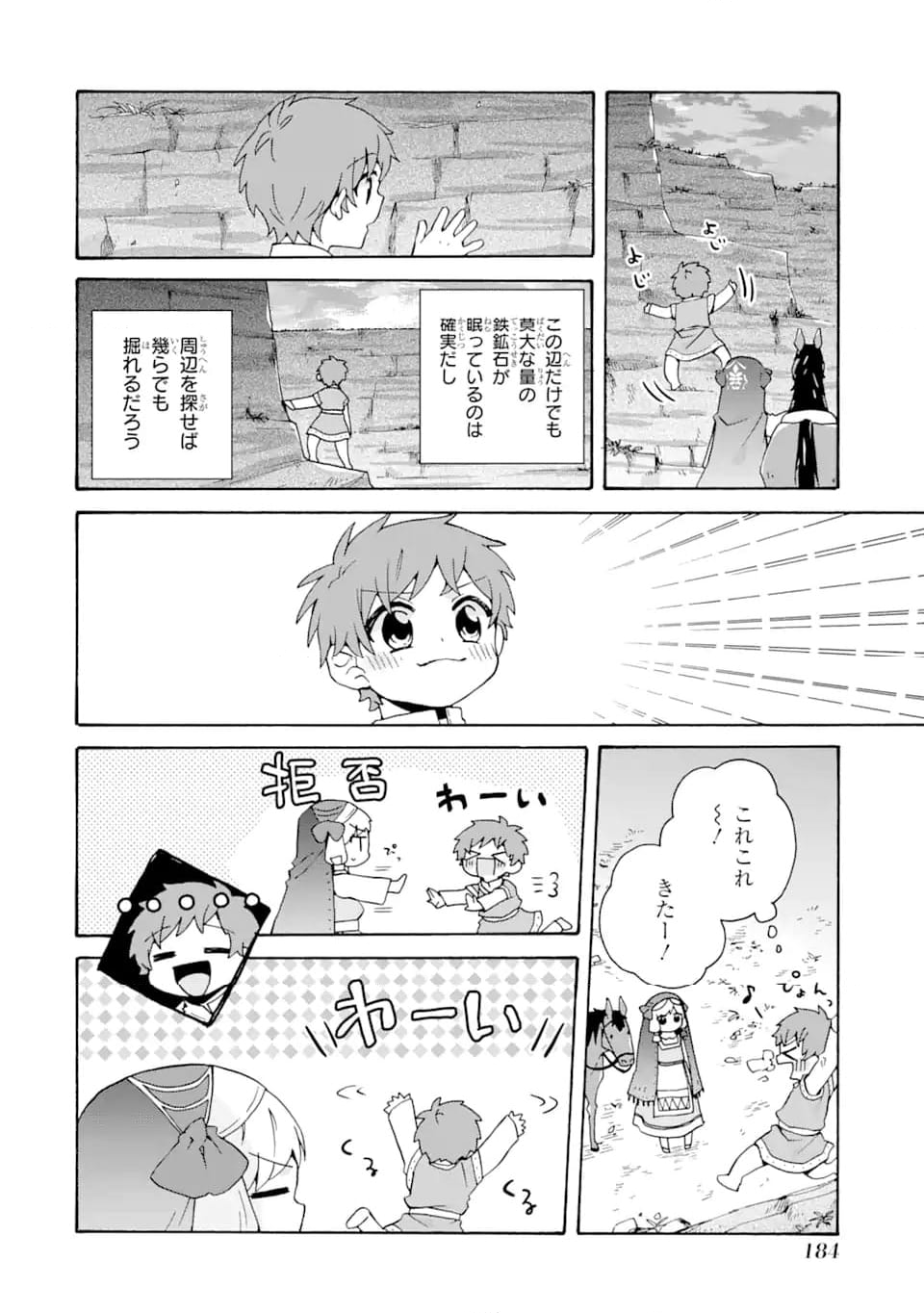 ただ幸せな異世界家族生活 ～転生して今度こそ幸せに暮らします～ - 第27話 - Page 12