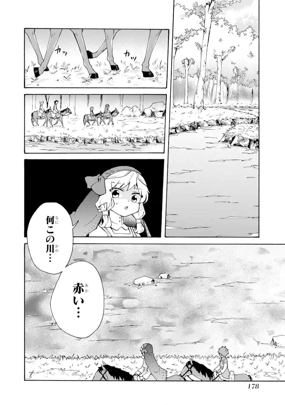 ただ幸せな異世界家族生活 ～転生して今度こそ幸せに暮らします～ - 第27話 - Page 6