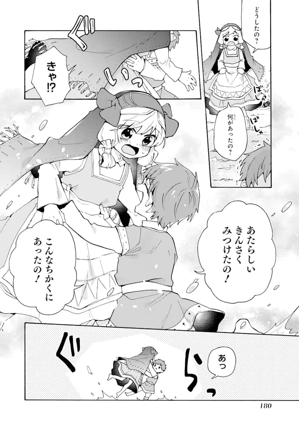 ただ幸せな異世界家族生活 ～転生して今度こそ幸せに暮らします～ - 第27話 - Page 8