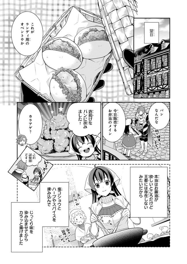 お弁当売りは聖女様！ ～異世界娘のあったかレシピ～ 第1.2話 - Trang 1