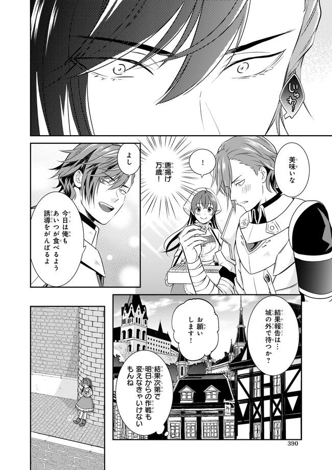 お弁当売りは聖女様！ ～異世界娘のあったかレシピ～ 第1.2話 - Trang 2