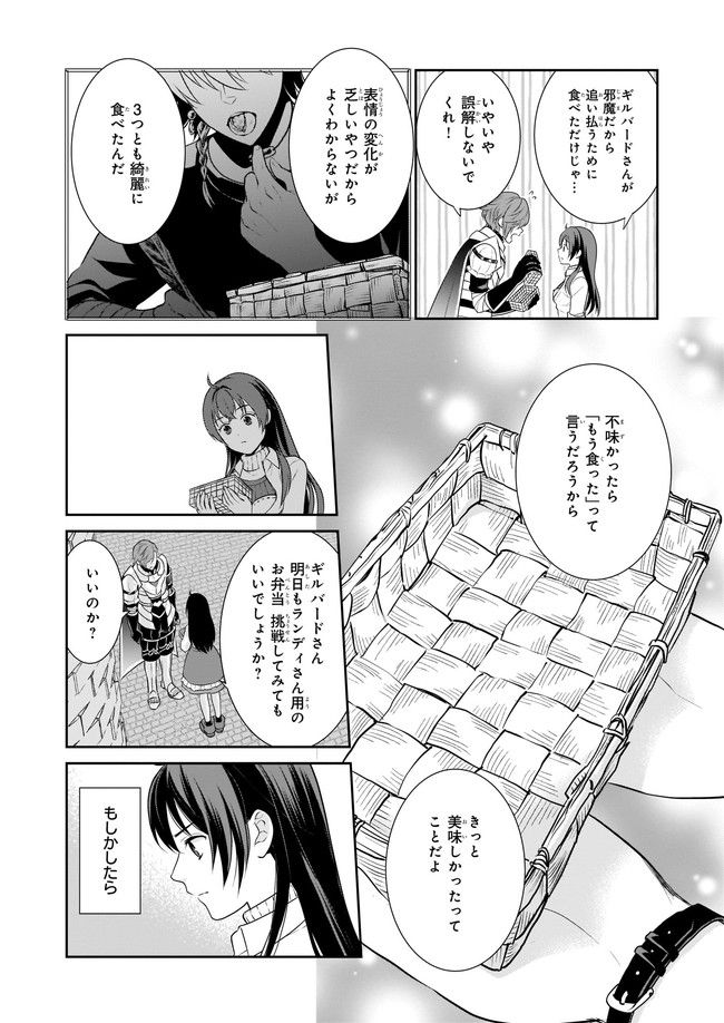 お弁当売りは聖女様！ ～異世界娘のあったかレシピ～ 第1.2話 - Trang 4