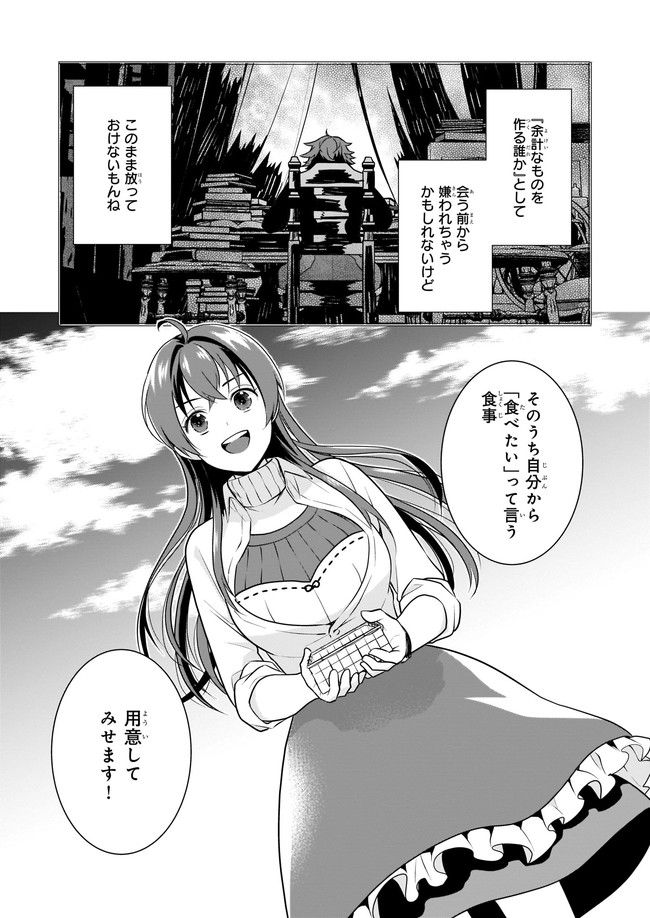 お弁当売りは聖女様！ ～異世界娘のあったかレシピ～ 第1.2話 - Trang 5