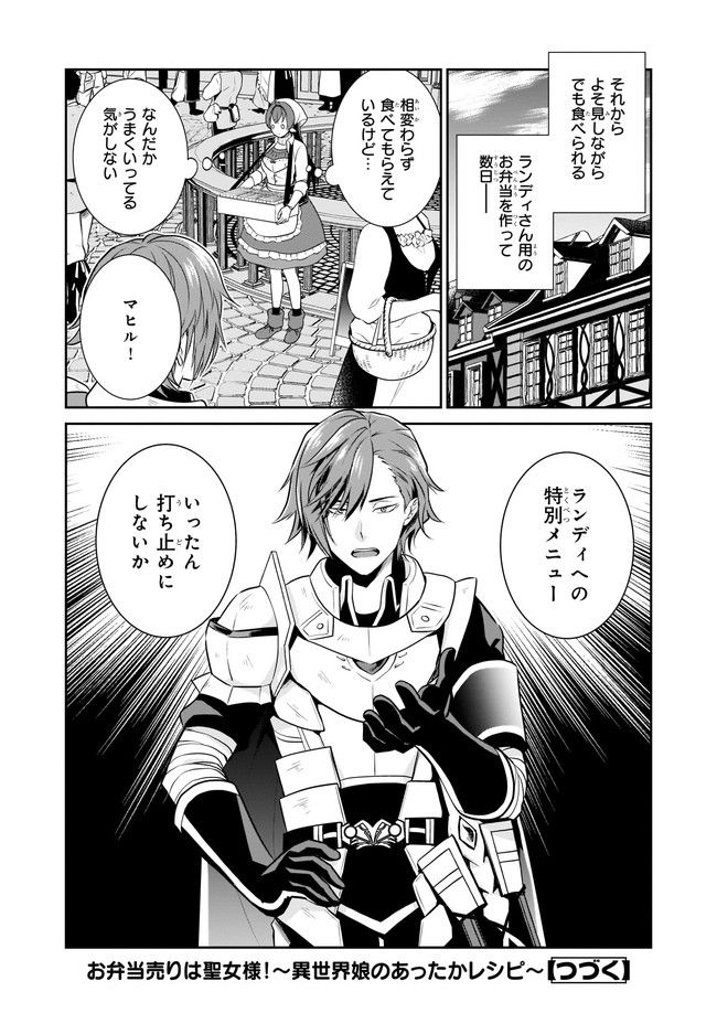 お弁当売りは聖女様！ ～異世界娘のあったかレシピ～ 第1.2話 - Trang 6