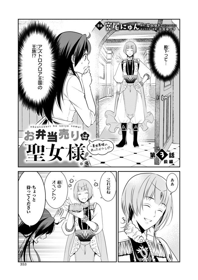 お弁当売りは聖女様！ ～異世界娘のあったかレシピ～ 第3.11話 - Trang 1