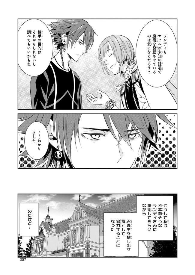 お弁当売りは聖女様！ ～異世界娘のあったかレシピ～ 第3.11話 - Trang 5