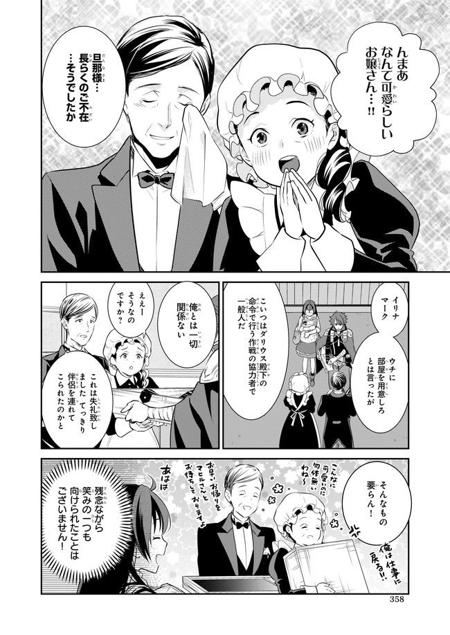 お弁当売りは聖女様！ ～異世界娘のあったかレシピ～ 第3.11話 - Trang 6