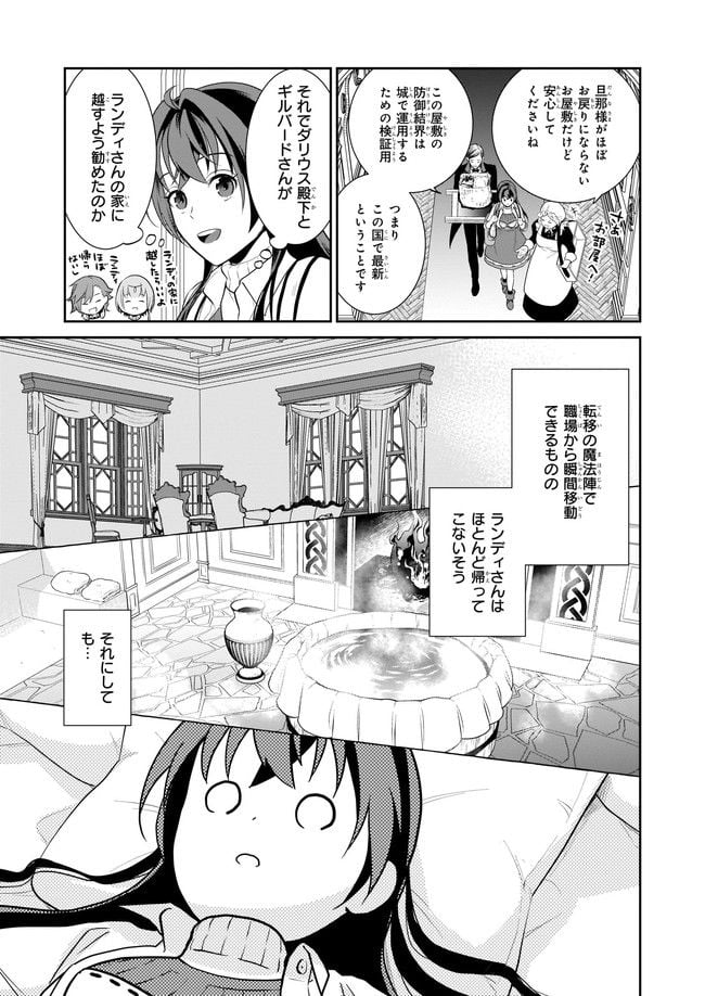 お弁当売りは聖女様！ ～異世界娘のあったかレシピ～ 第3.11話 - Trang 7
