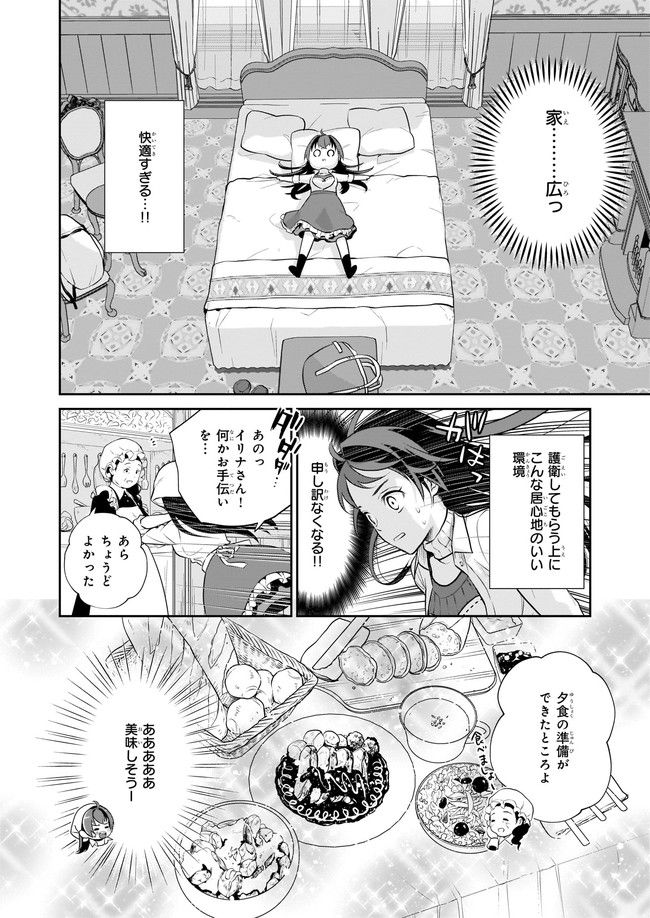 お弁当売りは聖女様！ ～異世界娘のあったかレシピ～ 第3.11話 - Trang 8