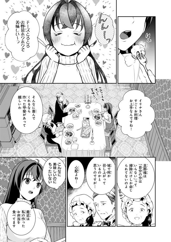 お弁当売りは聖女様！ ～異世界娘のあったかレシピ～ 第3.12話 - Trang 1