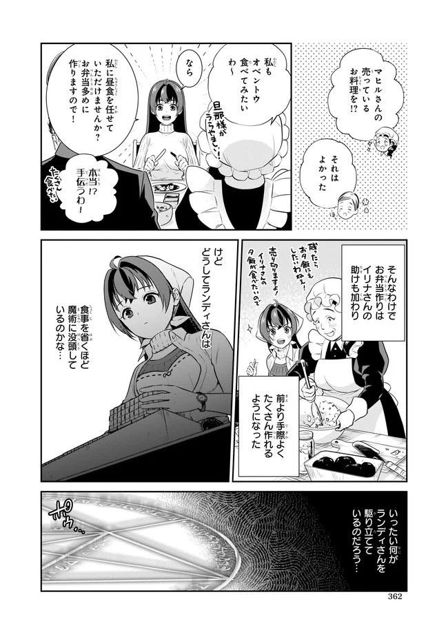 お弁当売りは聖女様！ ～異世界娘のあったかレシピ～ 第3.12話 - Trang 2