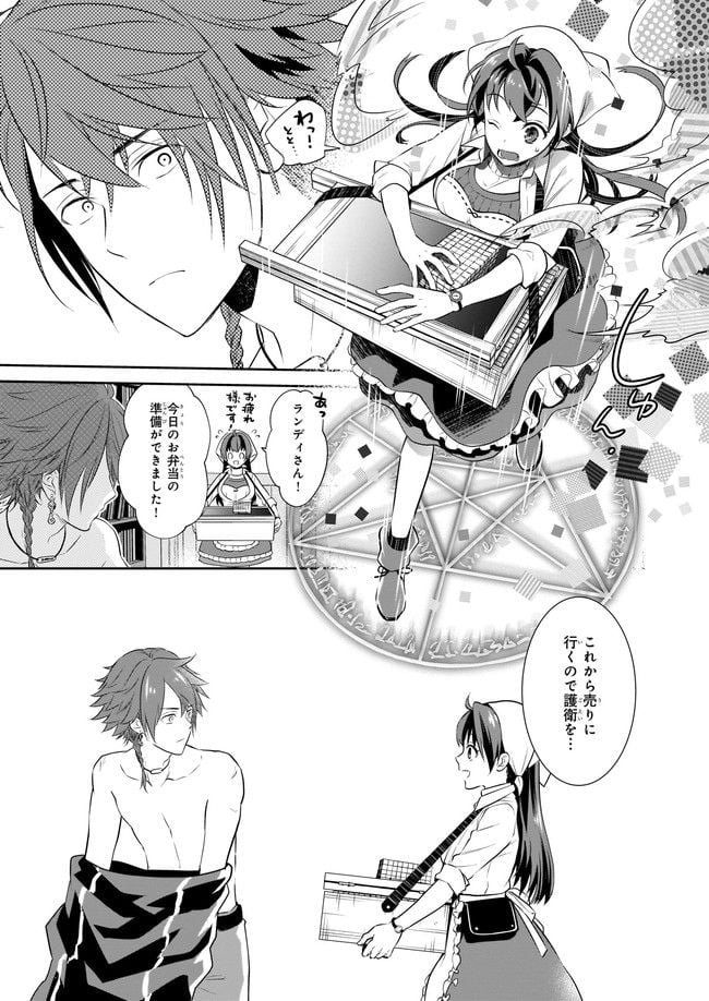 お弁当売りは聖女様！ ～異世界娘のあったかレシピ～ 第3.12話 - Trang 3
