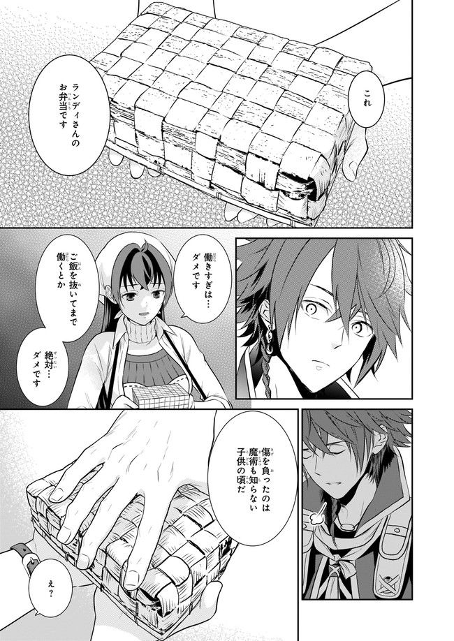 お弁当売りは聖女様！ ～異世界娘のあったかレシピ～ 第3.12話 - Trang 5