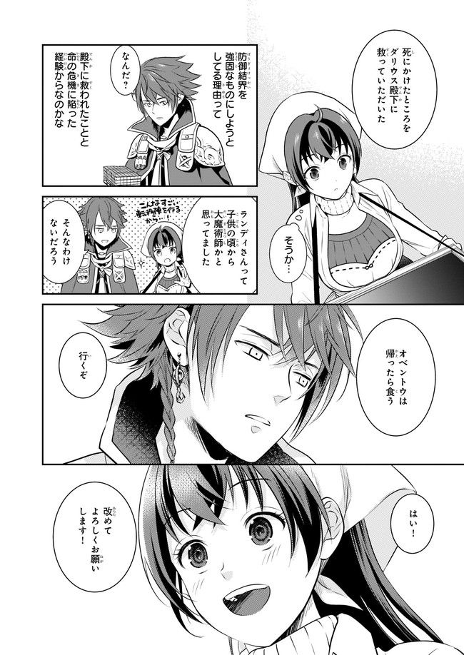 お弁当売りは聖女様！ ～異世界娘のあったかレシピ～ 第3.12話 - Trang 6