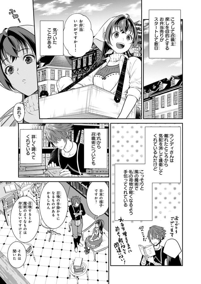 お弁当売りは聖女様！ ～異世界娘のあったかレシピ～ 第3.12話 - Trang 7