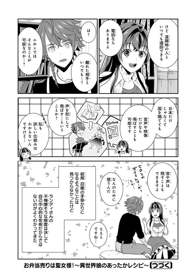 お弁当売りは聖女様！ ～異世界娘のあったかレシピ～ 第3.12話 - Trang 8