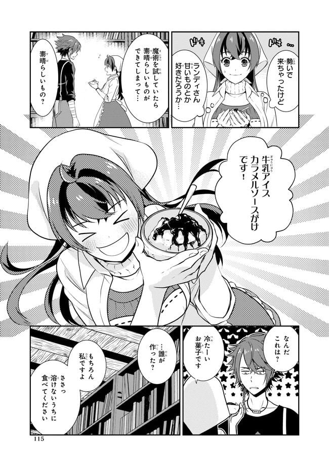 お弁当売りは聖女様！ ～異世界娘のあったかレシピ～ 第3.22話 - Trang 1
