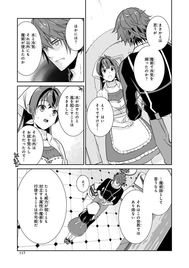 お弁当売りは聖女様！ ～異世界娘のあったかレシピ～ 第3.22話 - Trang 3