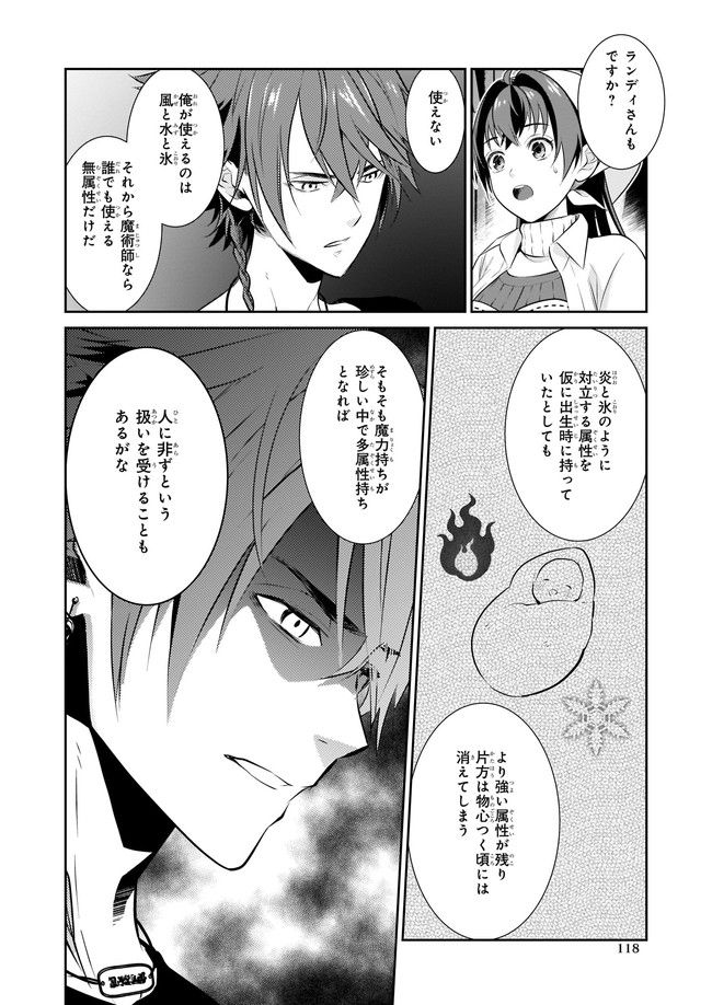 お弁当売りは聖女様！ ～異世界娘のあったかレシピ～ 第3.22話 - Trang 4
