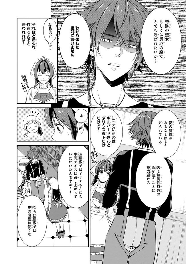 お弁当売りは聖女様！ ～異世界娘のあったかレシピ～ 第3.22話 - Trang 6