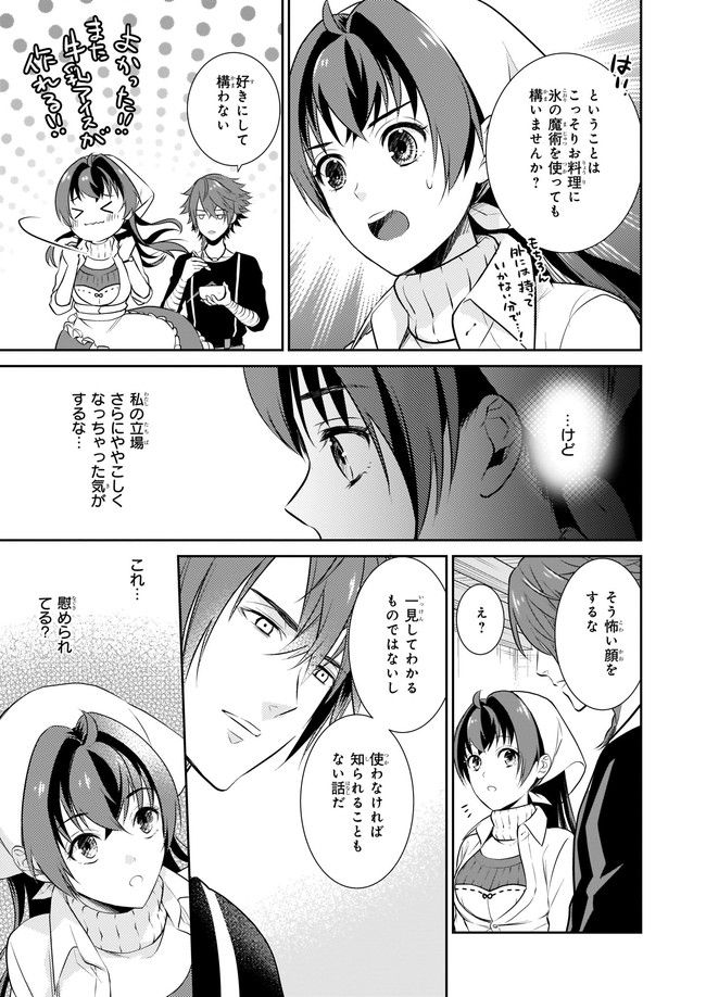 お弁当売りは聖女様！ ～異世界娘のあったかレシピ～ 第3.22話 - Trang 7