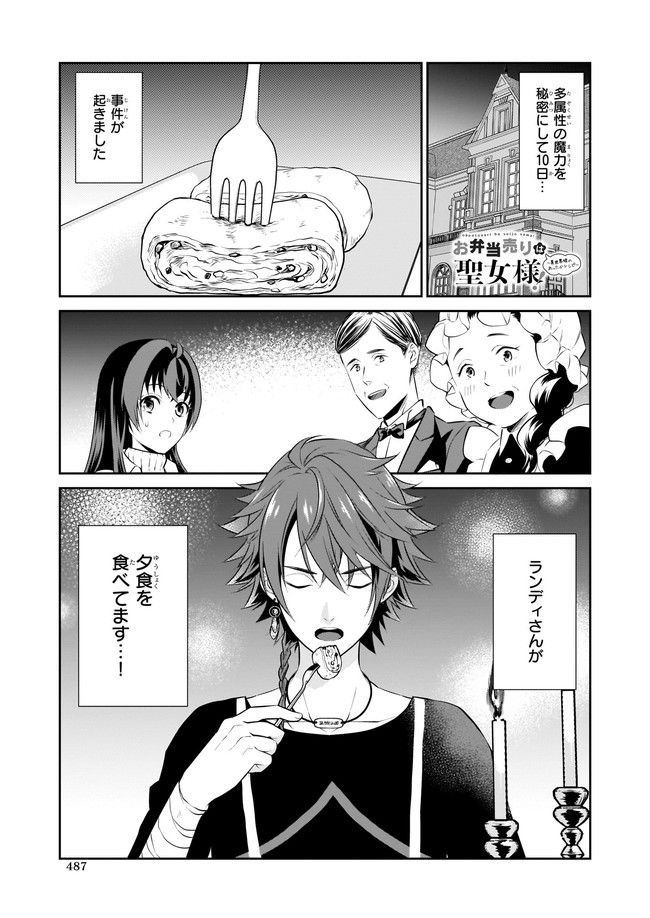 お弁当売りは聖女様！ ～異世界娘のあったかレシピ～ 第4.11話 - Trang 1