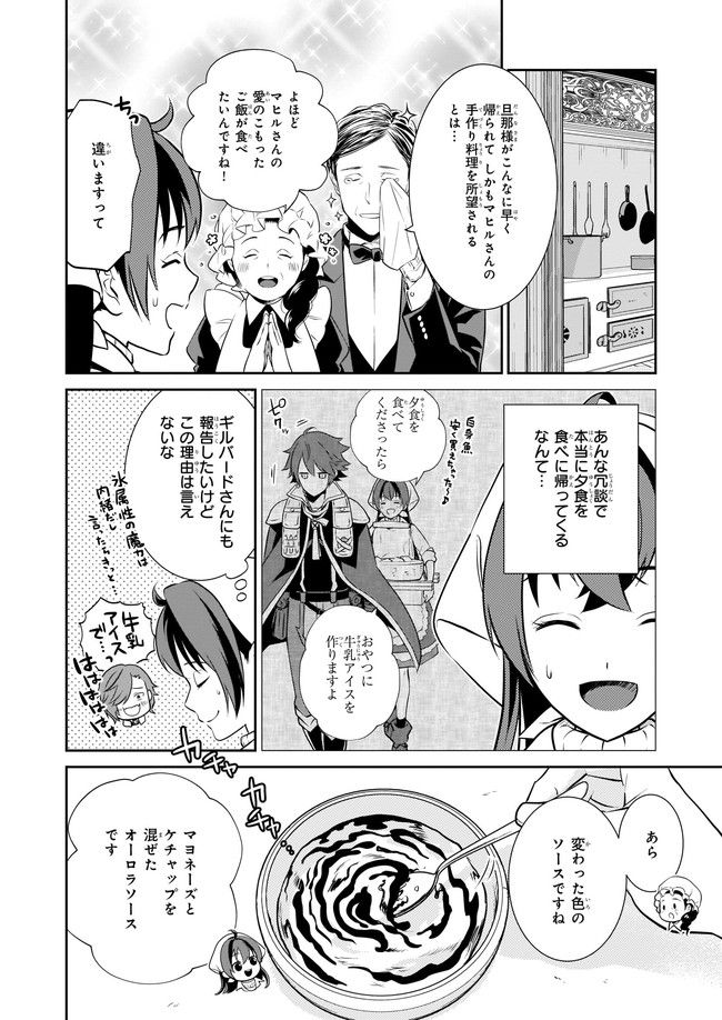 お弁当売りは聖女様！ ～異世界娘のあったかレシピ～ 第4.11話 - Trang 4