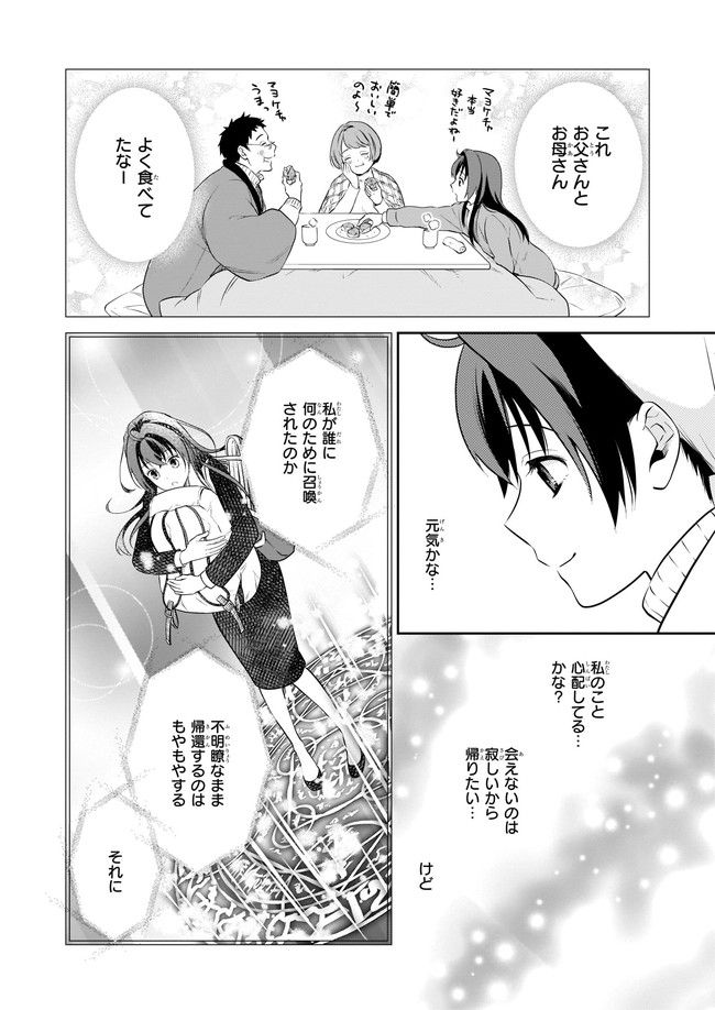お弁当売りは聖女様！ ～異世界娘のあったかレシピ～ 第4.11話 - Trang 6