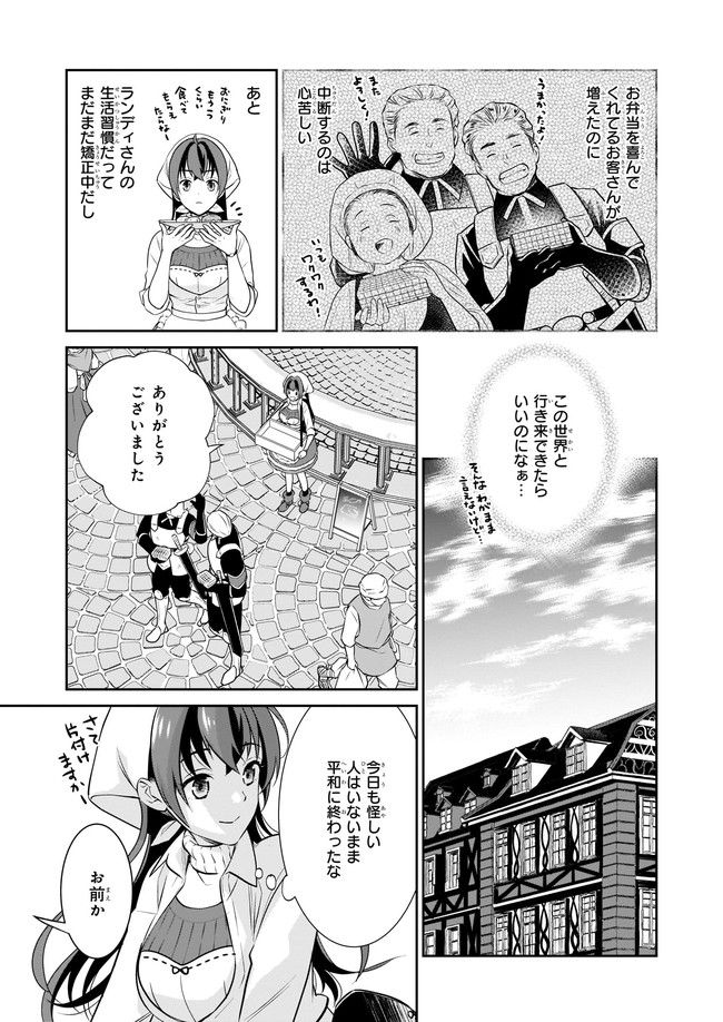 お弁当売りは聖女様！ ～異世界娘のあったかレシピ～ 第4.11話 - Trang 7
