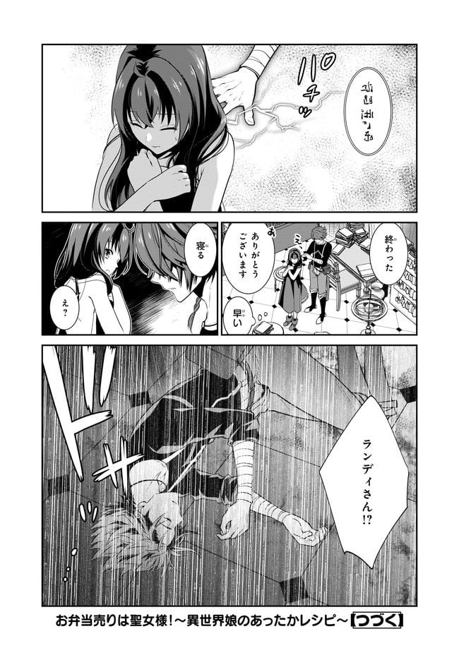 お弁当売りは聖女様！ ～異世界娘のあったかレシピ～ 第4.12話 - Trang 5