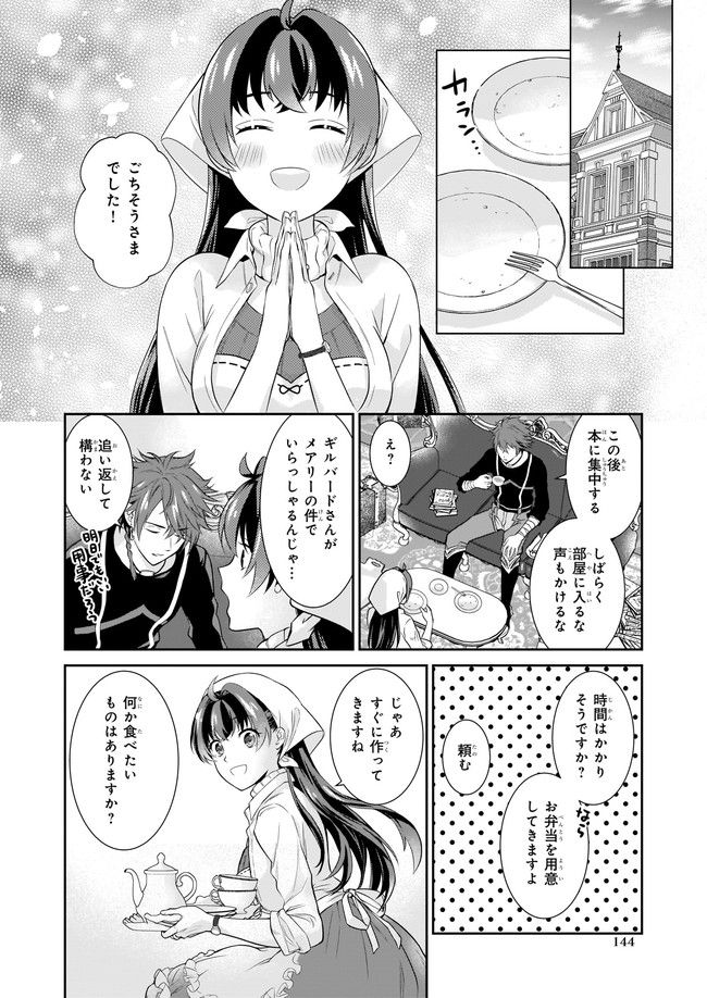 お弁当売りは聖女様！ ～異世界娘のあったかレシピ～ 第9.1話 - Trang 2