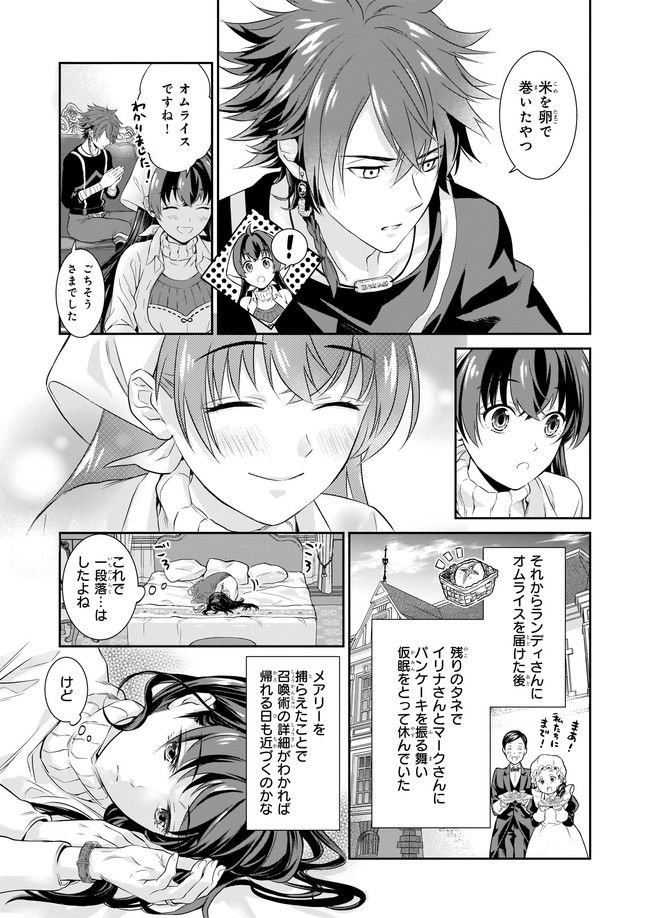お弁当売りは聖女様！ ～異世界娘のあったかレシピ～ 第9.1話 - Trang 3