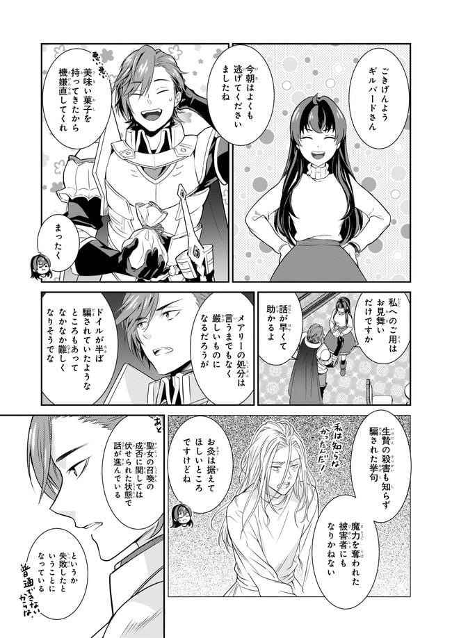 お弁当売りは聖女様！ ～異世界娘のあったかレシピ～ 第9.1話 - Trang 5