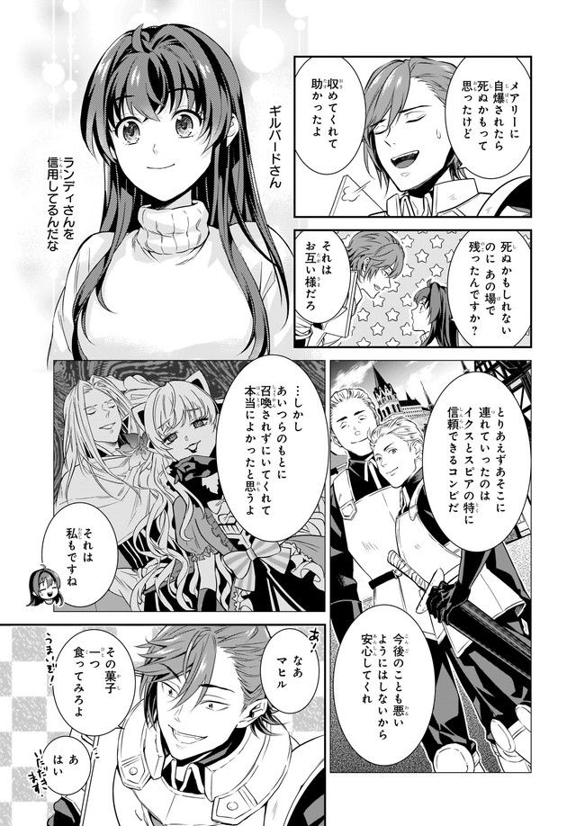 お弁当売りは聖女様！ ～異世界娘のあったかレシピ～ 第9.1話 - Trang 7