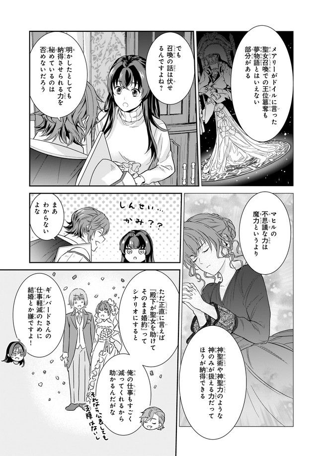 お弁当売りは聖女様！ ～異世界娘のあったかレシピ～ 第9.2話 - Trang 1