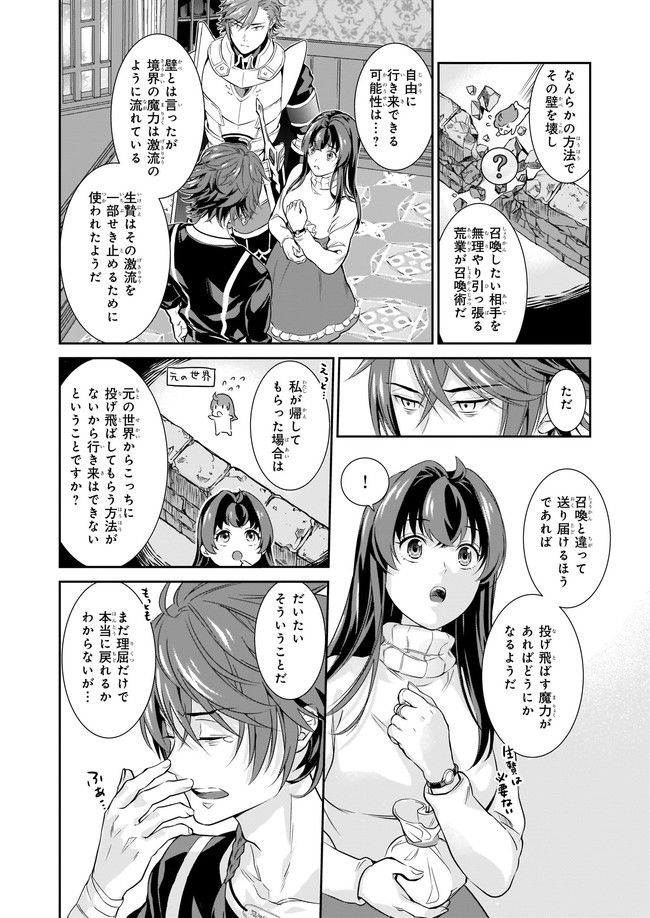 お弁当売りは聖女様！ ～異世界娘のあったかレシピ～ 第9.2話 - Trang 4