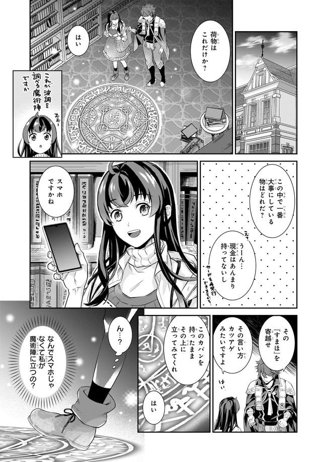 お弁当売りは聖女様！ ～異世界娘のあったかレシピ～ 第9.2話 - Trang 7