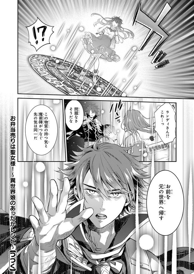 お弁当売りは聖女様！ ～異世界娘のあったかレシピ～ 第9.2話 - Trang 8