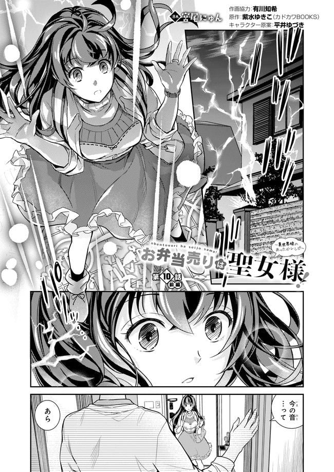 お弁当売りは聖女様！ ～異世界娘のあったかレシピ～ 第10.1話 - Trang 1